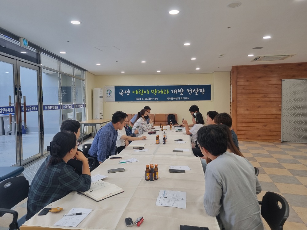 곡성군, 어린이 먹거리 개발 컨설팅 추진