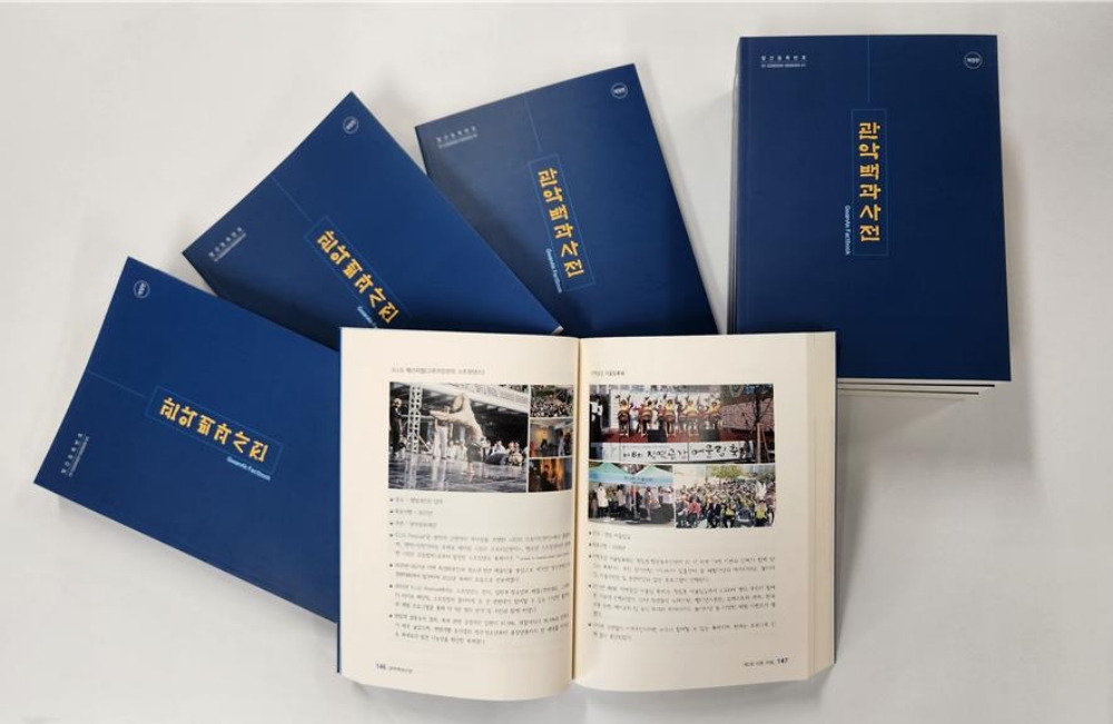 서울 관악구, 개청 50주년 기념 '관악백과사전' 발간