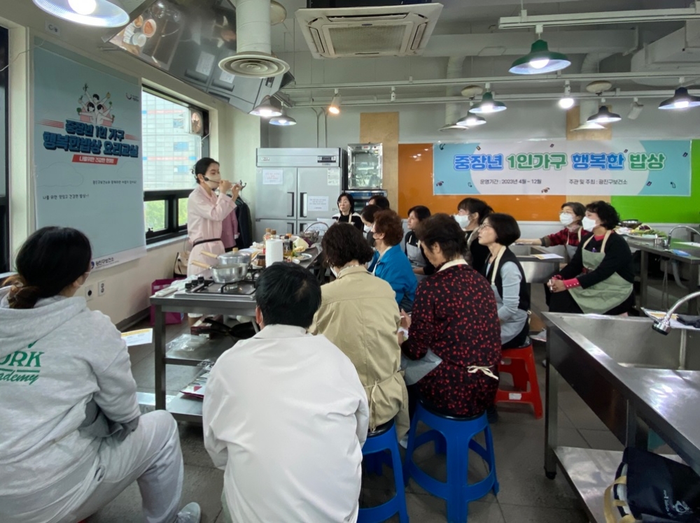 서울 광진구, 중장년 1인 가구 대상 '건강 식생활 프로그램' 운영