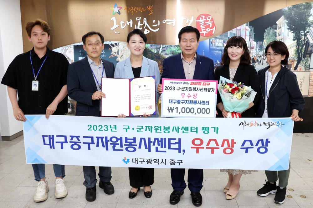 대구중구자원봉사센터, '구·군 센터 평가' 우수상 수상