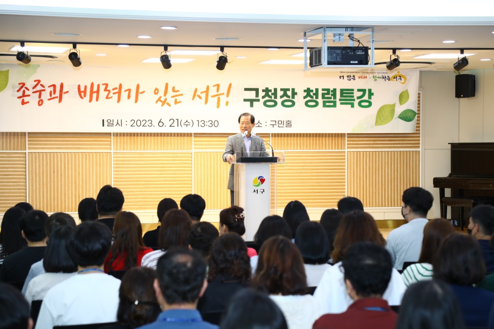 대구 서구, 구청장이 직접 전하는 청렴특강 개최