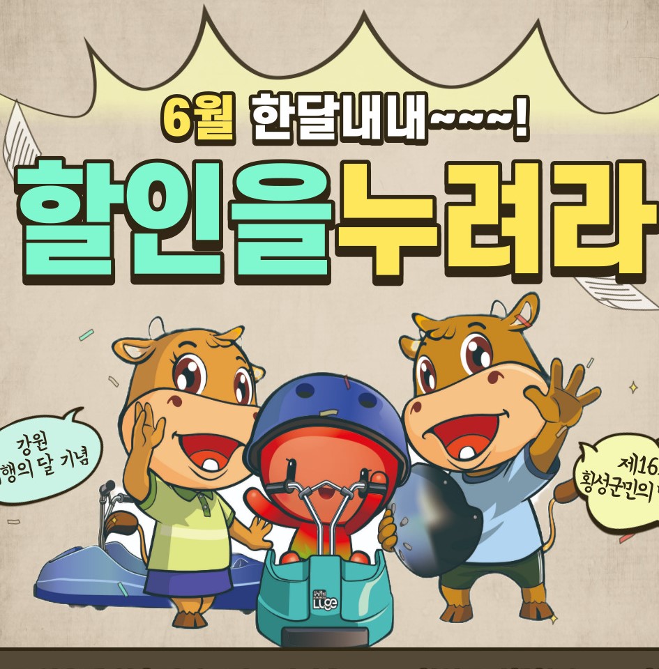 지역사랑상품권 '횡성사랑카드' 추가 적립금 환급 행사 진행