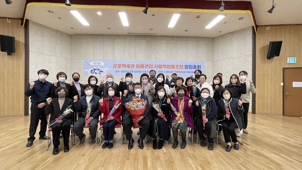 군포 마을관리 사회적협동조합, 최종 설립 인가 획득