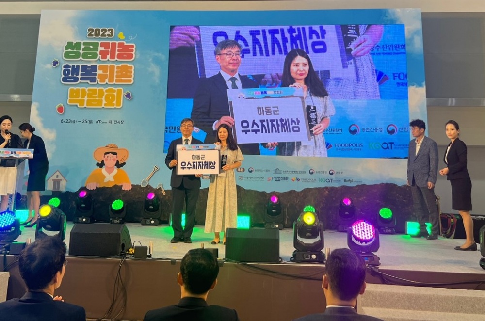 하동군, 귀농·귀촌 분야 우수 지자체상 수상