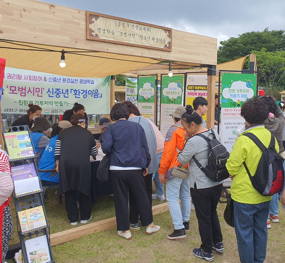 금정구, 신중년 환경이음 프로그램 운영해 환경실천가 양성한다!