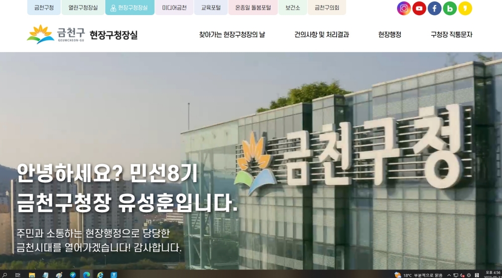 서울 금천구, '현장구청장실 누리집' 운영