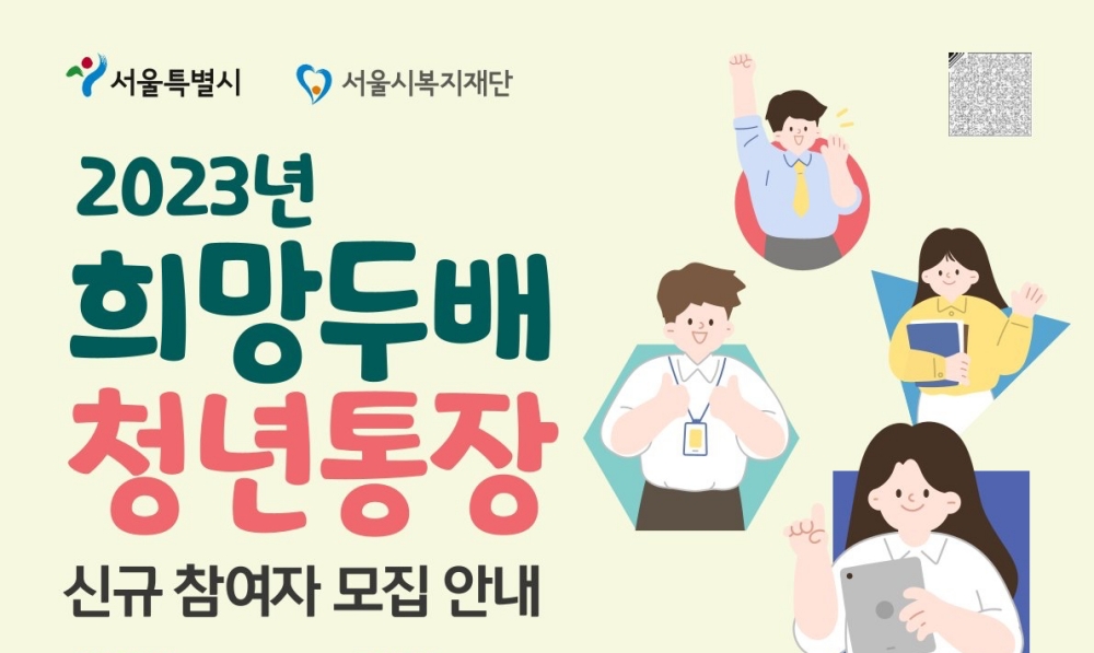 서울 금천구, 23일까지 '희망두배 청년통장' 신규 참여자 모집
