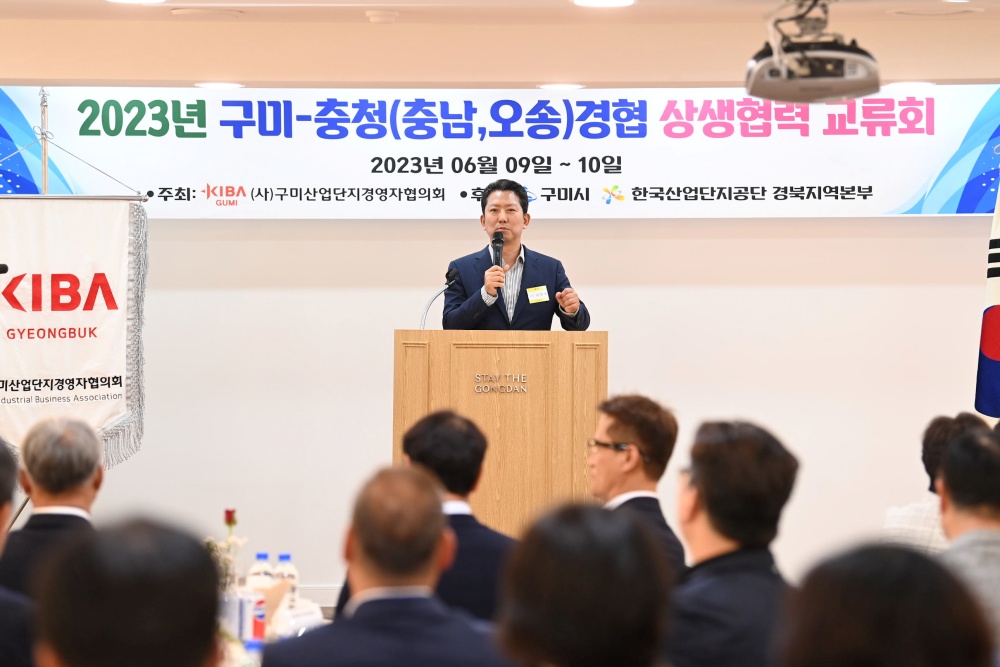 구미시, 충남·오송 산업단지 입주기업 초청 상생협력 교류회 개최