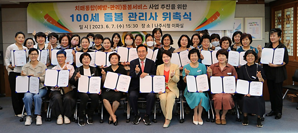 나주시, 치매통합돌봄 본격 시동