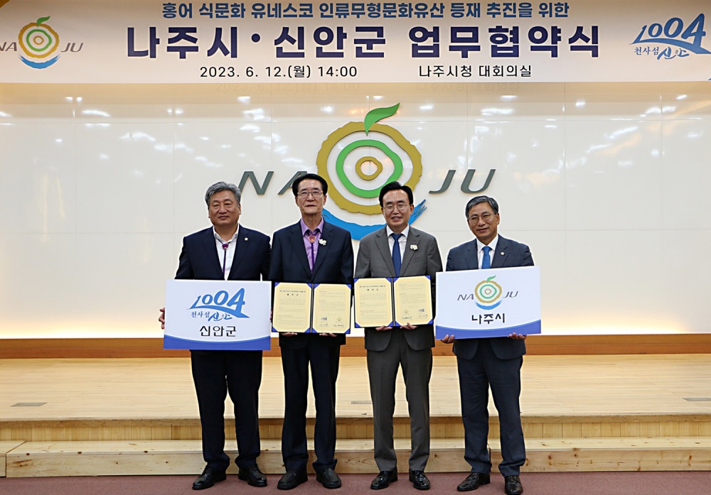 나주시-신안군, 홍어 세계화 발돋움!