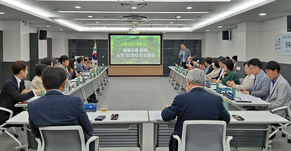 서울 노원구, '2050 탄소중립도시 추진계획' 수립