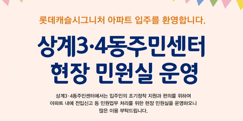 서울 노원구, '찾아가는 현장민원실' 운영