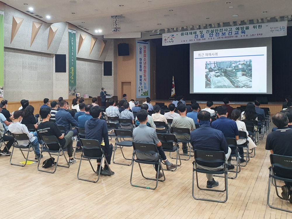 서울 노원구, 건설공사 관계자 대상 안전보건교육 실시