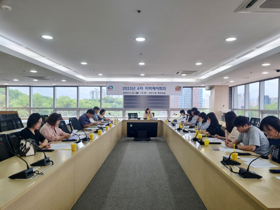 천안시, 노인의료돌봄을 위한 '지역케어회의' 개최