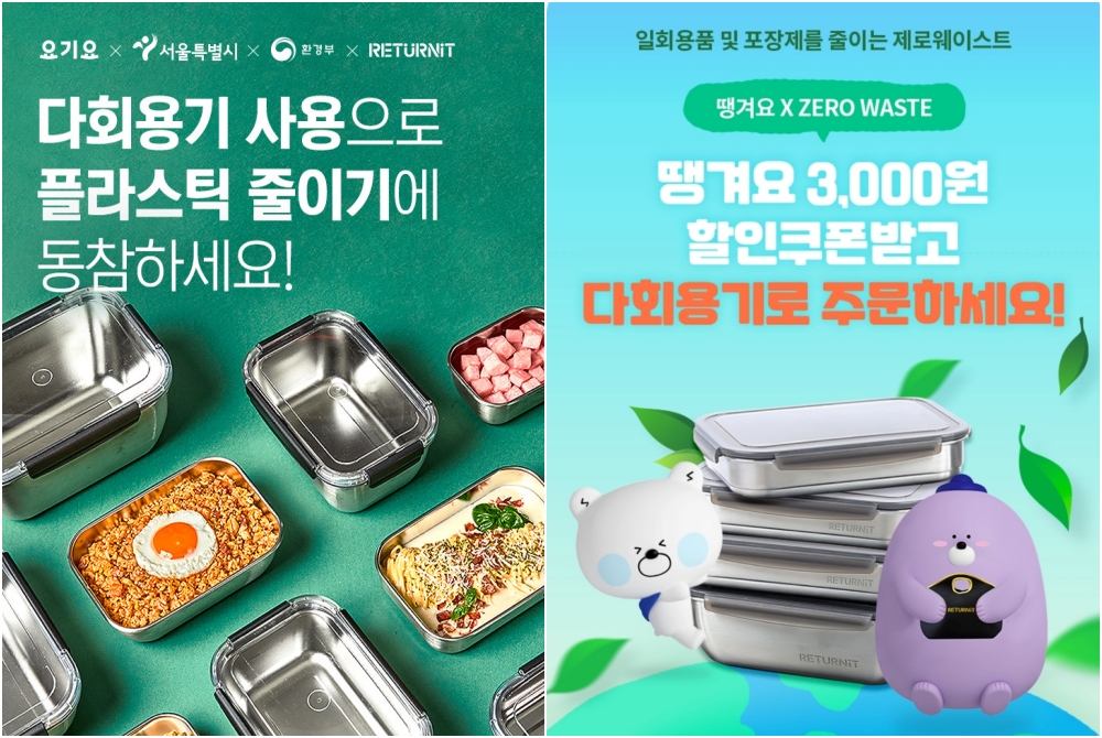 배달음식 다회용기에 담아주는 ‘제로식당’ 서울 5개 자치구 추가