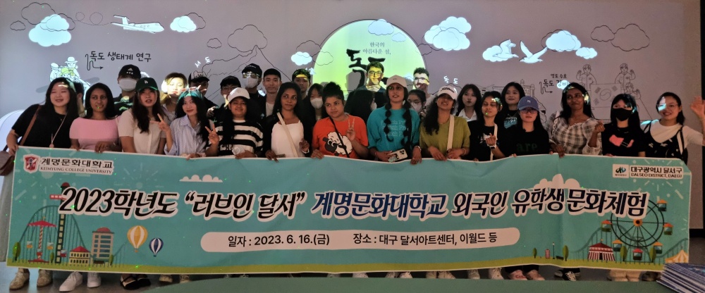 달서구, 외국인 유학생 대상 ‘러브 인 달서’ 운영