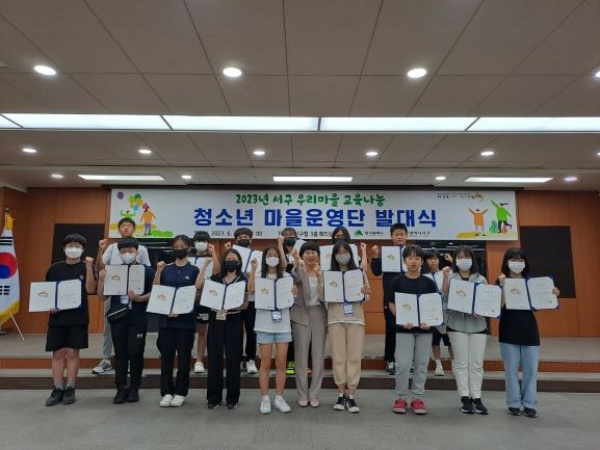 대구 서구, '청소년 마을운영단 발대식' 개최