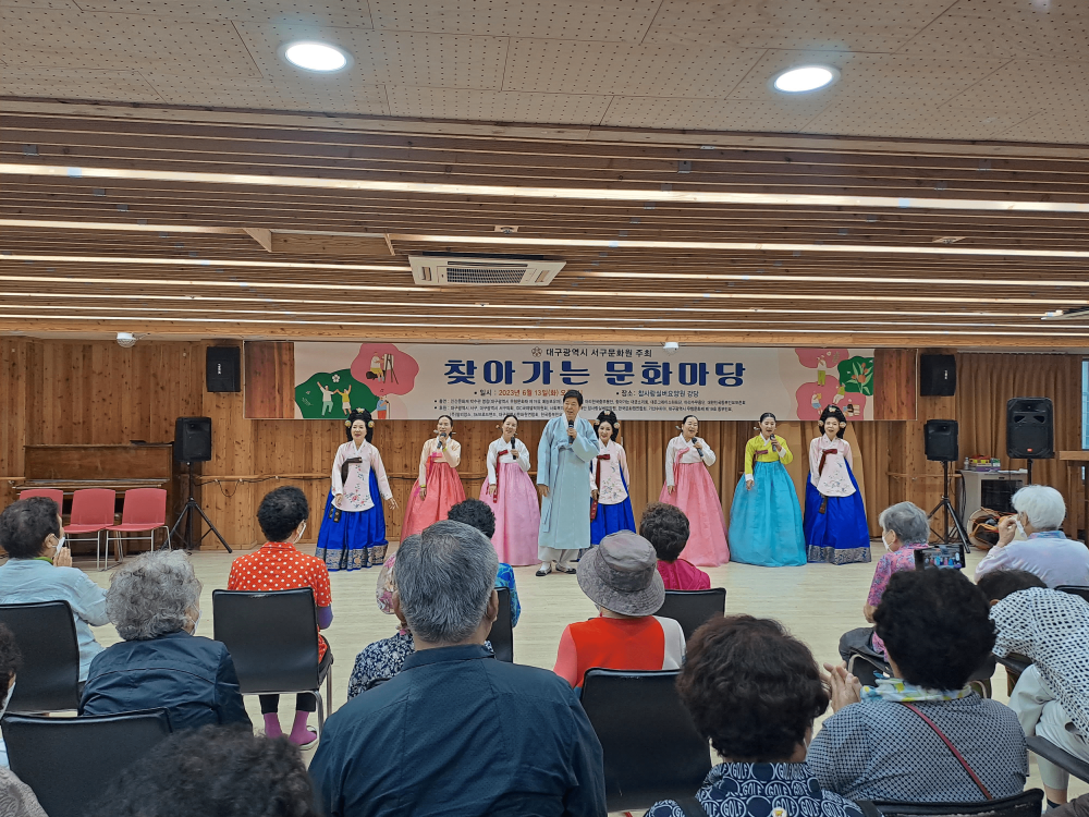 대구 서구문화원, '찾아가는 문화마당' 사업 성료