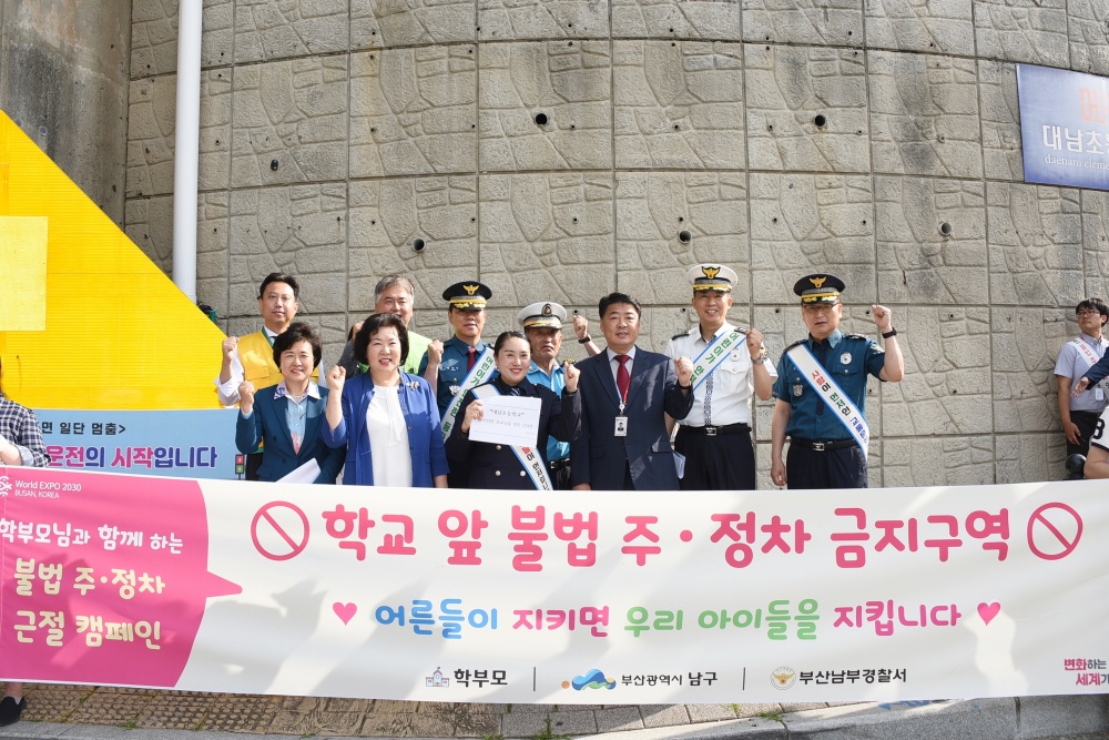부산 남구, 안전한 등굣길 만들기 캠페인 개최