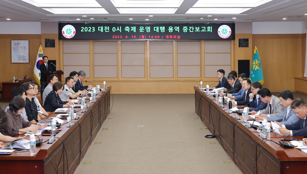 '2023 대전 0시 축제' 행사운영 중간보고회 개최