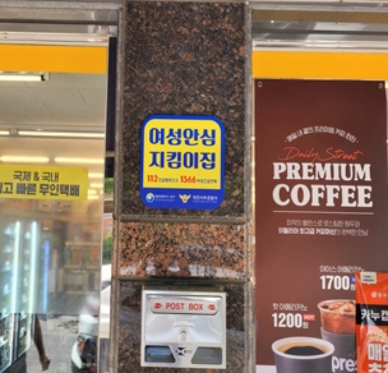 대전 서구, 관내 편의점 대상 '여성안심지킴이집' 5개소 확대 지정