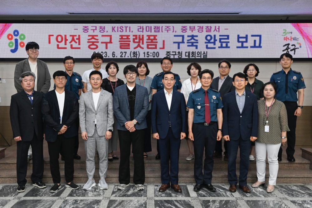대전 중구, '안전 중구 플랫폼' 실증시험・시범운영 개시
