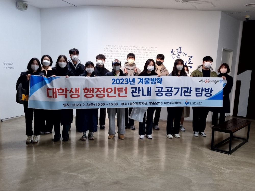 대구 중구, '여름방학 대학생 행정인턴' 모집