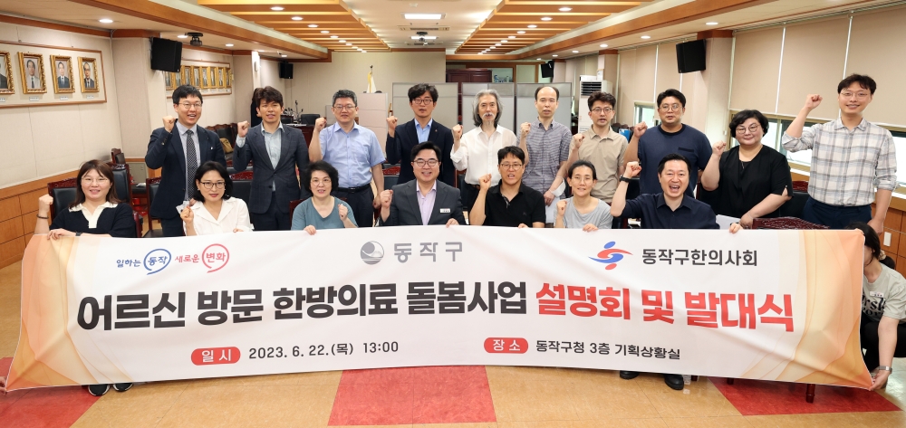 서울 동작구, 거동불편 어르신 '방문 한방의료 돌봄사업' 추진