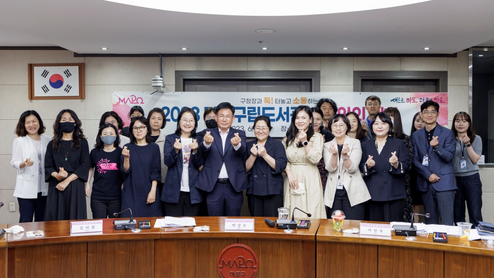 서울 마포구, 도서관 운영 활성화 정책대화 실시