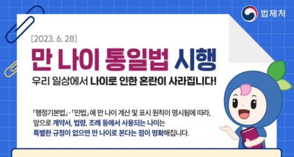 속초시, '만 나이 통일법' 시행 앞서 주요 사항 집중 홍보한다