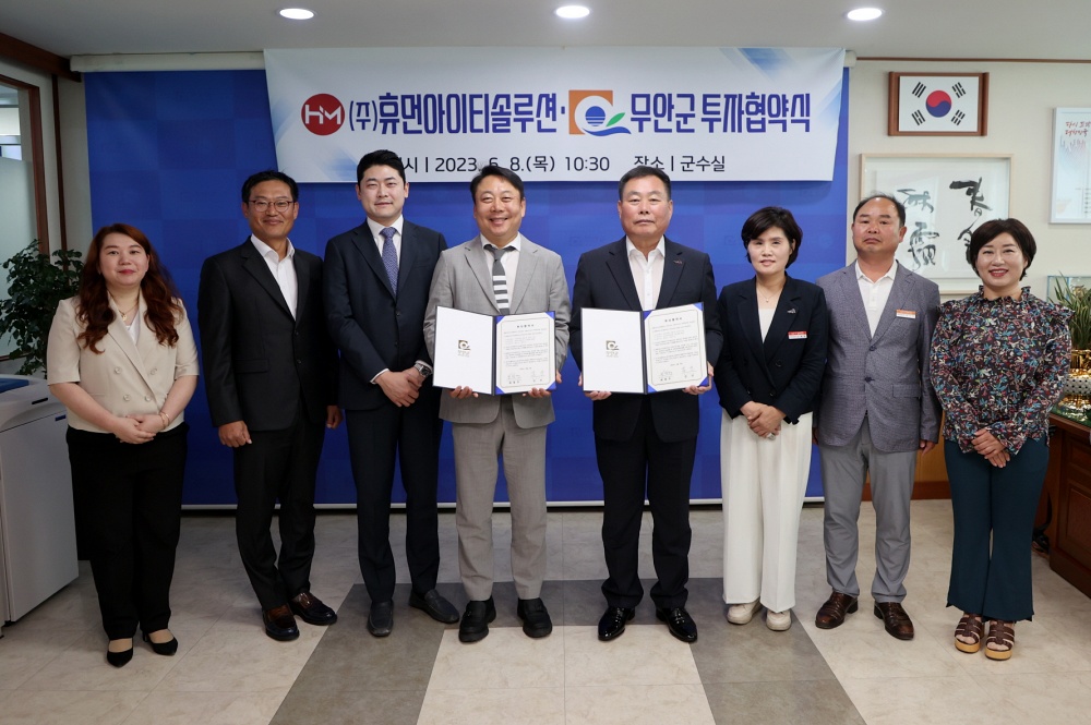 무안군, 소프트웨어 개발 기업 투자유치
