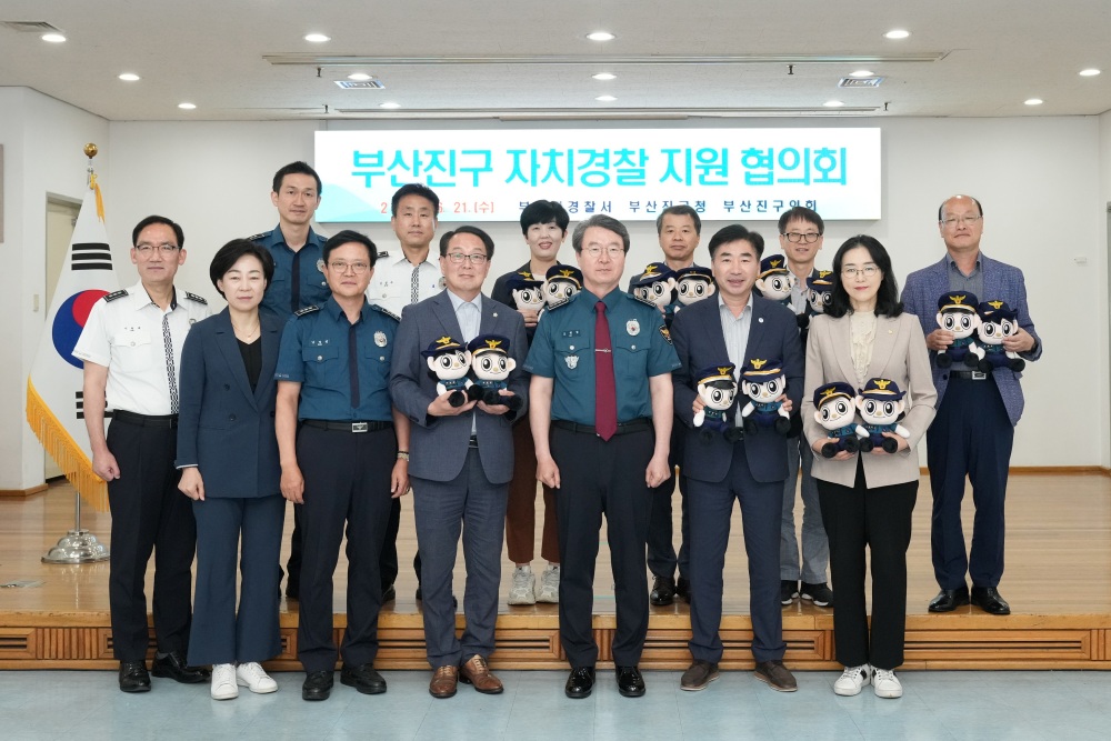 부산진구, 자치경찰 지원 협의회 개최