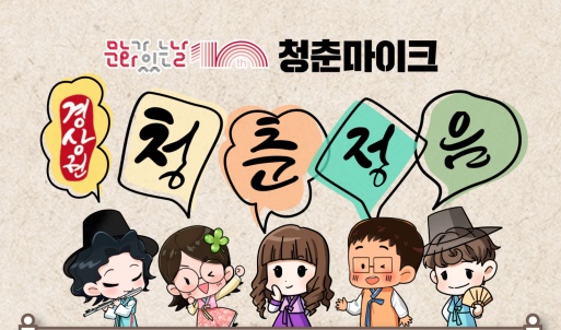 구미시, '청춘정음' 경상권 공연 개최