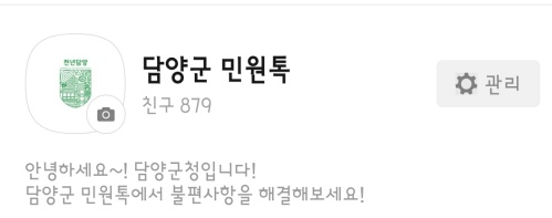 담양군, 민원톡으로 복지 사각지대 발굴