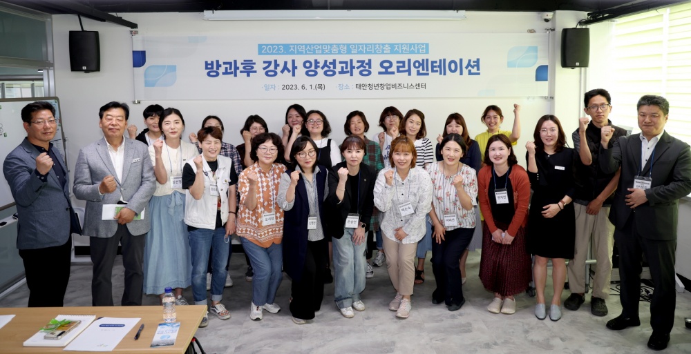 태안군, '방과 후 강사 양성과정 오리엔테이션' 교육 돌입