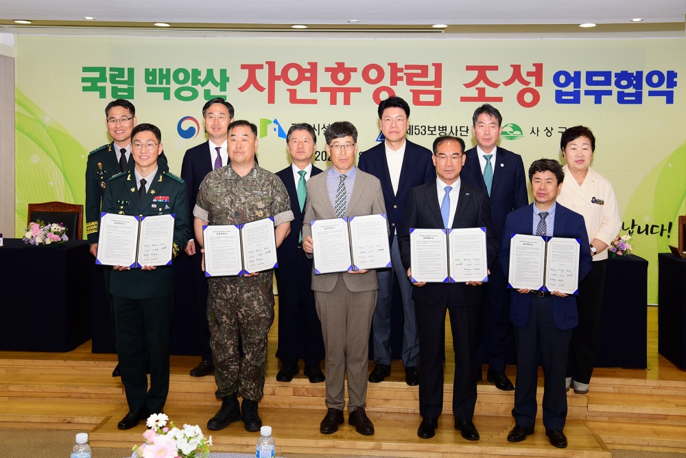 사상구, 국립백양산자연휴양림 조성 위한 업무협약 추진