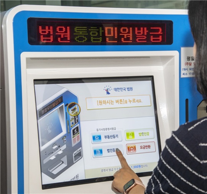 서울 용산구, '법원전용 무인발급기' 서비스 개시