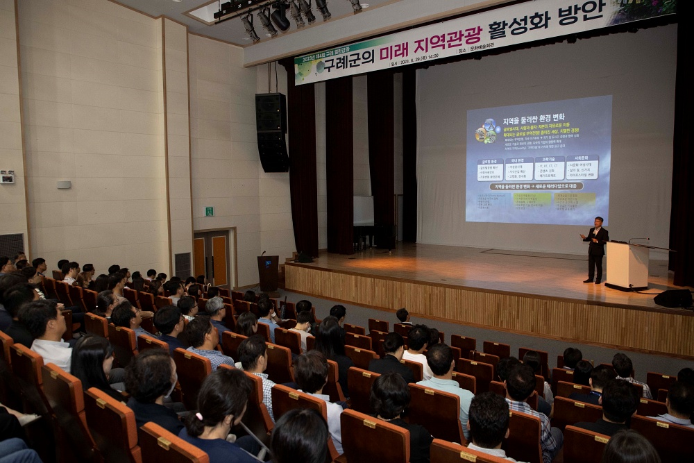 구례 랜드마크관광 열린 강좌로 모색