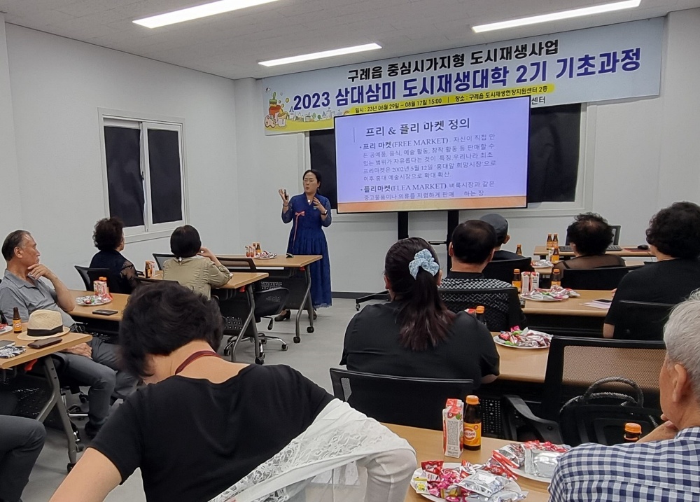 구례군 도시재생현장지원센터, ‘삼대삼미 도시재생대학 2기’ 개강식