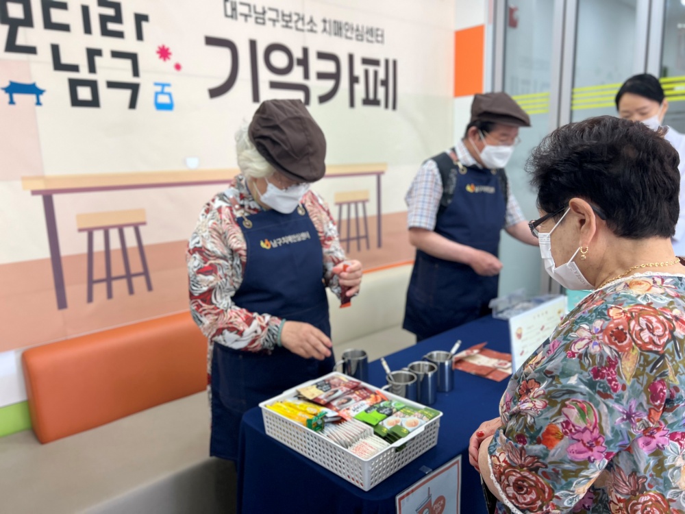 대구 남구, ‘기억쉼터 행복찾기 프로그램’ 지속 운영
