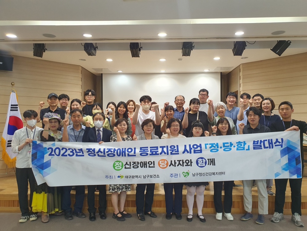 대구 남구, ‘동료지원가 발대식’ 개최