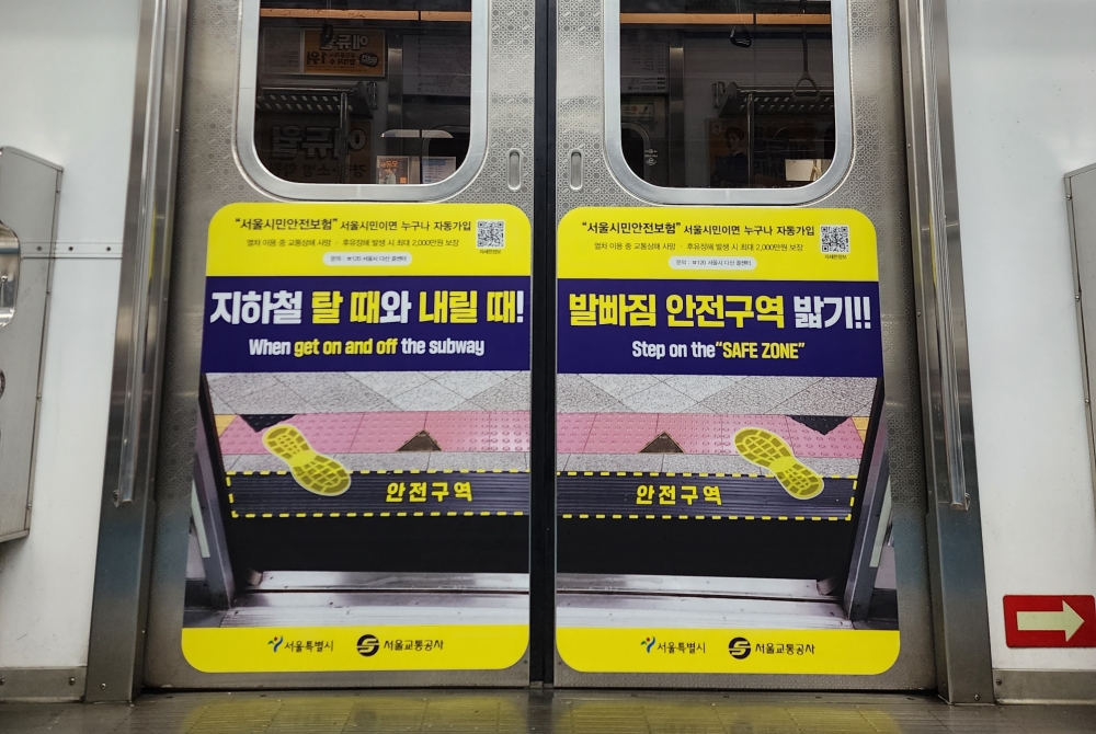 서울시, 지하철 1·2·4호선 ‘지하철 발빠짐 사고예방’ 적극 홍보