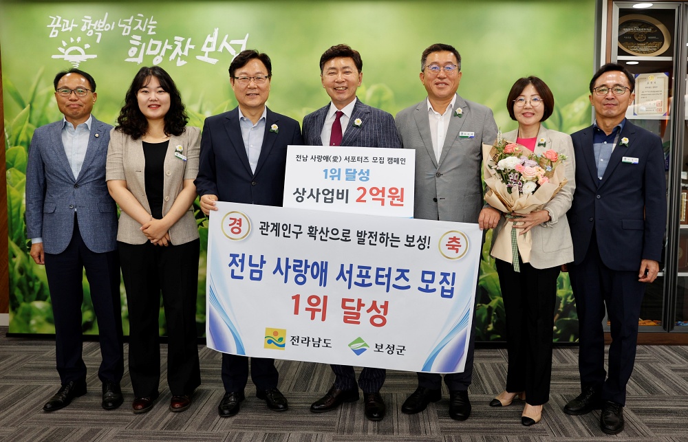 보성군, 사랑애 서포터즈 모집 캠페인... 사업비 확보