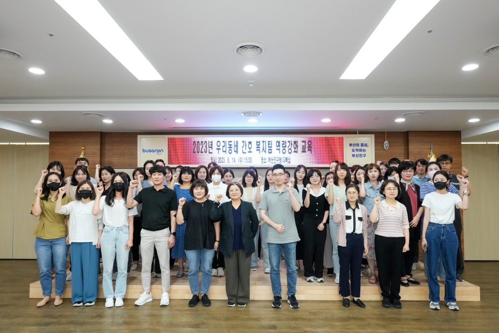 부산진구, ‘우리동네 간호·복지팀’직무 역량강화 교육 추진
