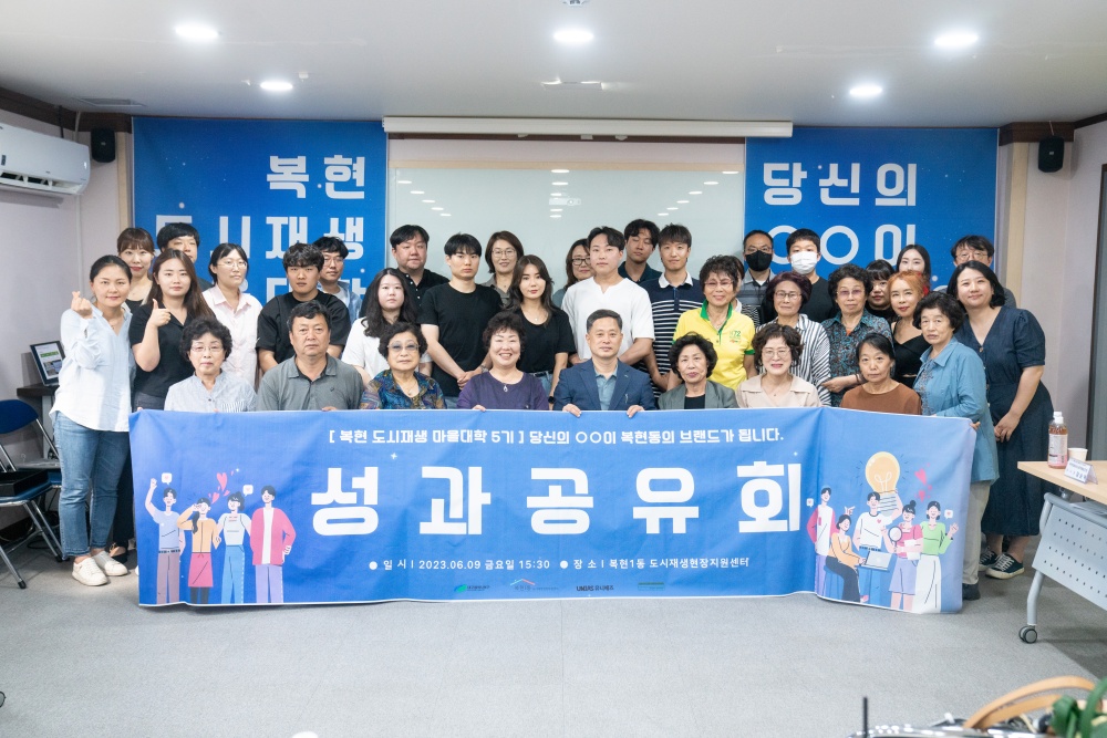 대구 북구, '2023년 복현 도시재생 마을대학 5기' 성과공유회 개최