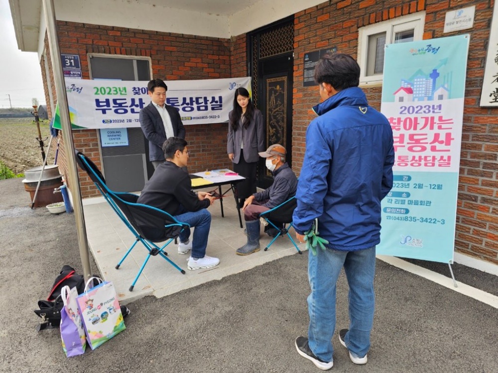 증평군, '찾아가는 부동산 소통상담실' 운영 실시