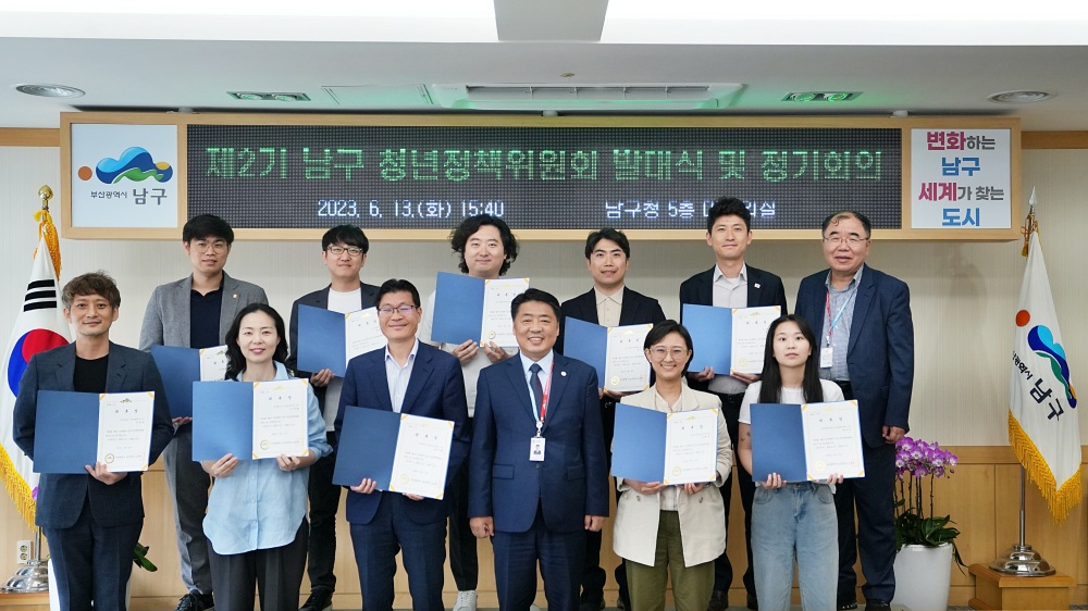 부산 남구, 청년과 소통 활성화한다... 남구 청년정책위원회 발대식 개최!