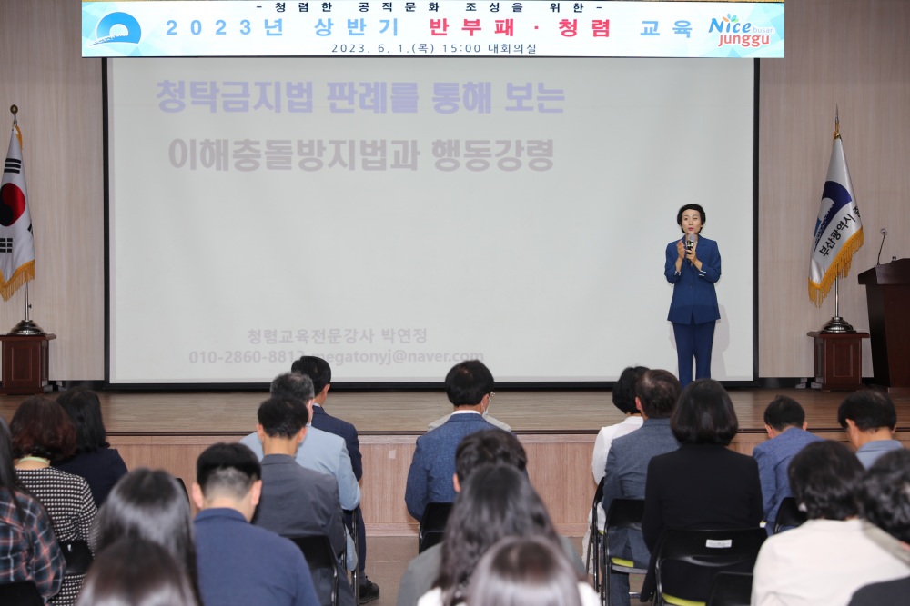 부산 중구, 상반기 반부패·청렴 교육 추진
