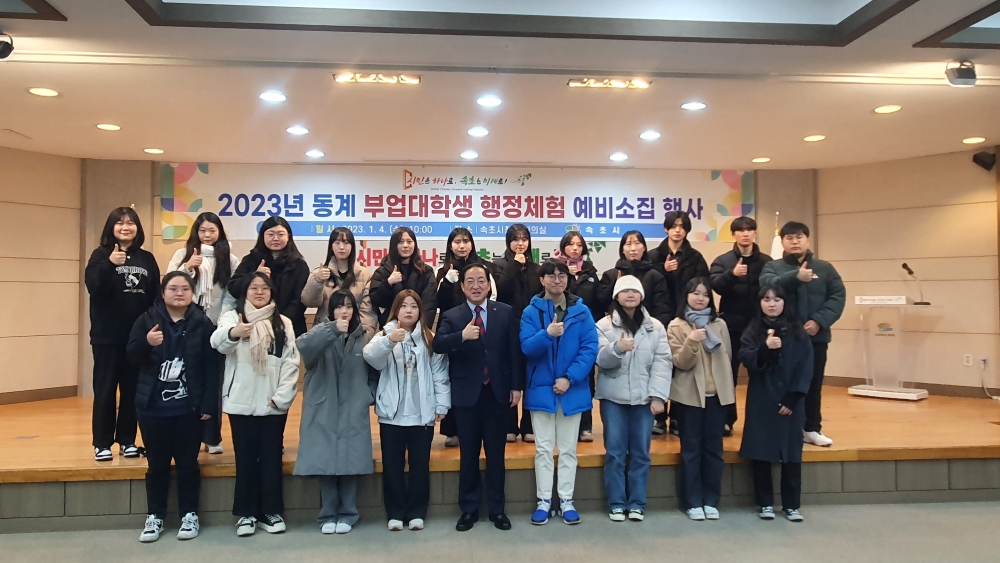 속초시, '부업대학생 행정체험' 희망자 모집