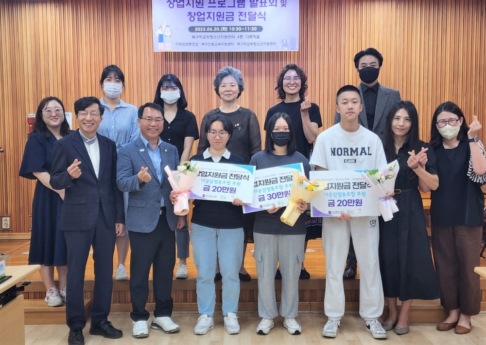 부산 북구, 학교밖청소년지원센터 창업지원프로그램 성과발표회 추진